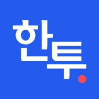 한투 - 한국투자증권 주식 MTS  증권 주식어플