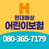 현대해상 어린이보험