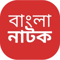 Bangla Natok: Comedy, Romantic