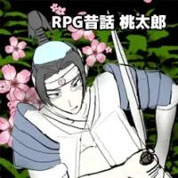RPG昔話　桃太郎