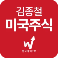 김종철 미국주식