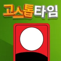 &#44256;&#49828;&#53681; &#53440;&#51076;