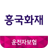 [모바일대리점] 흥국화재 운전자보험 인슈퍼스트