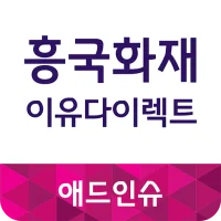 [모바일대리점] 흥국화재 이유다이렉트 자동차보험애드인슈