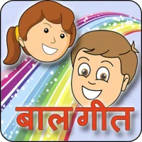 Balgeet: Hindi Video Rhymes