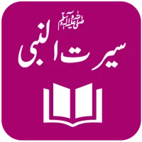 Seerat-un-Nabi ﷺ