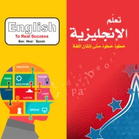 English To Real Success