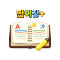 단어장 플러스 – 영단어·토익·토플·일본어·G-TELP