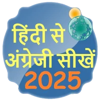 Learn English from Hindi