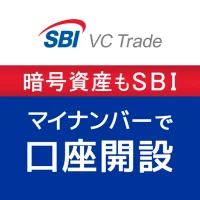 SBI VCトレード口座開設アプリ