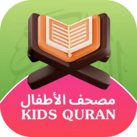 kids Quran مصحف الأطفال القرآن