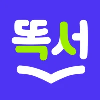 똑서 - 똑똑한 독서습관