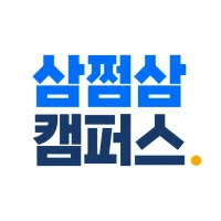 삼쩜삼캠퍼스